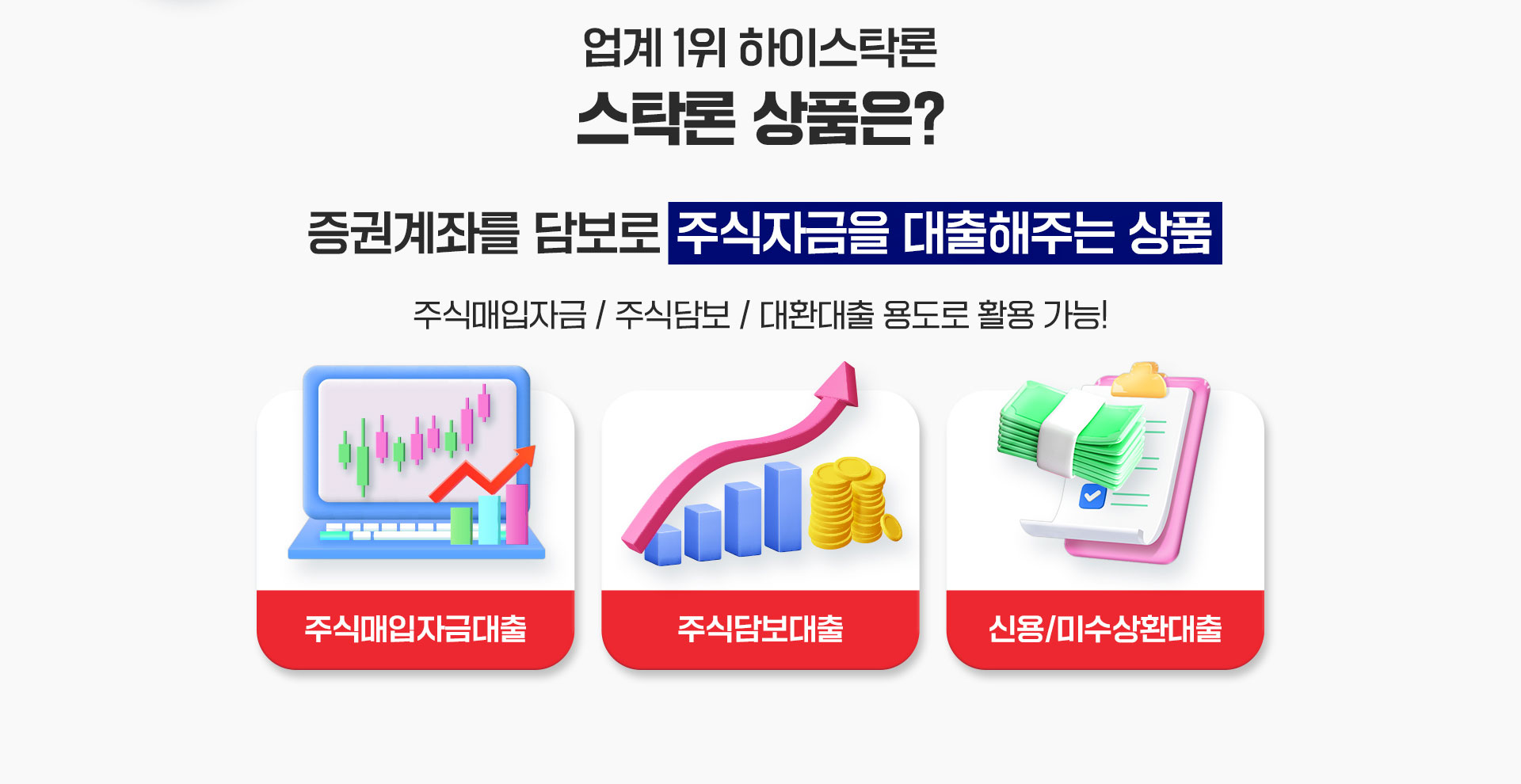주식자금대출 하이스탁론 추가 이미지