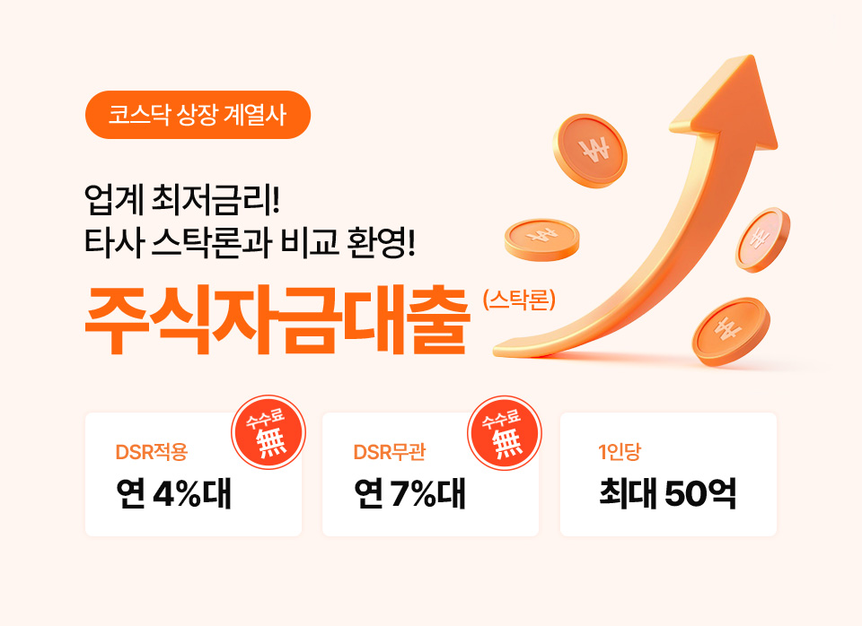 주식매입자금대출 야호스탁론 추가 이미지