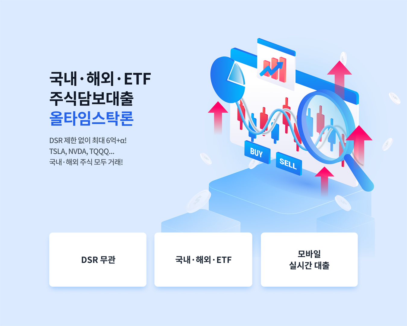 국내·해외·ETF 주식담보대출 올타임스탁론 추가 이미지