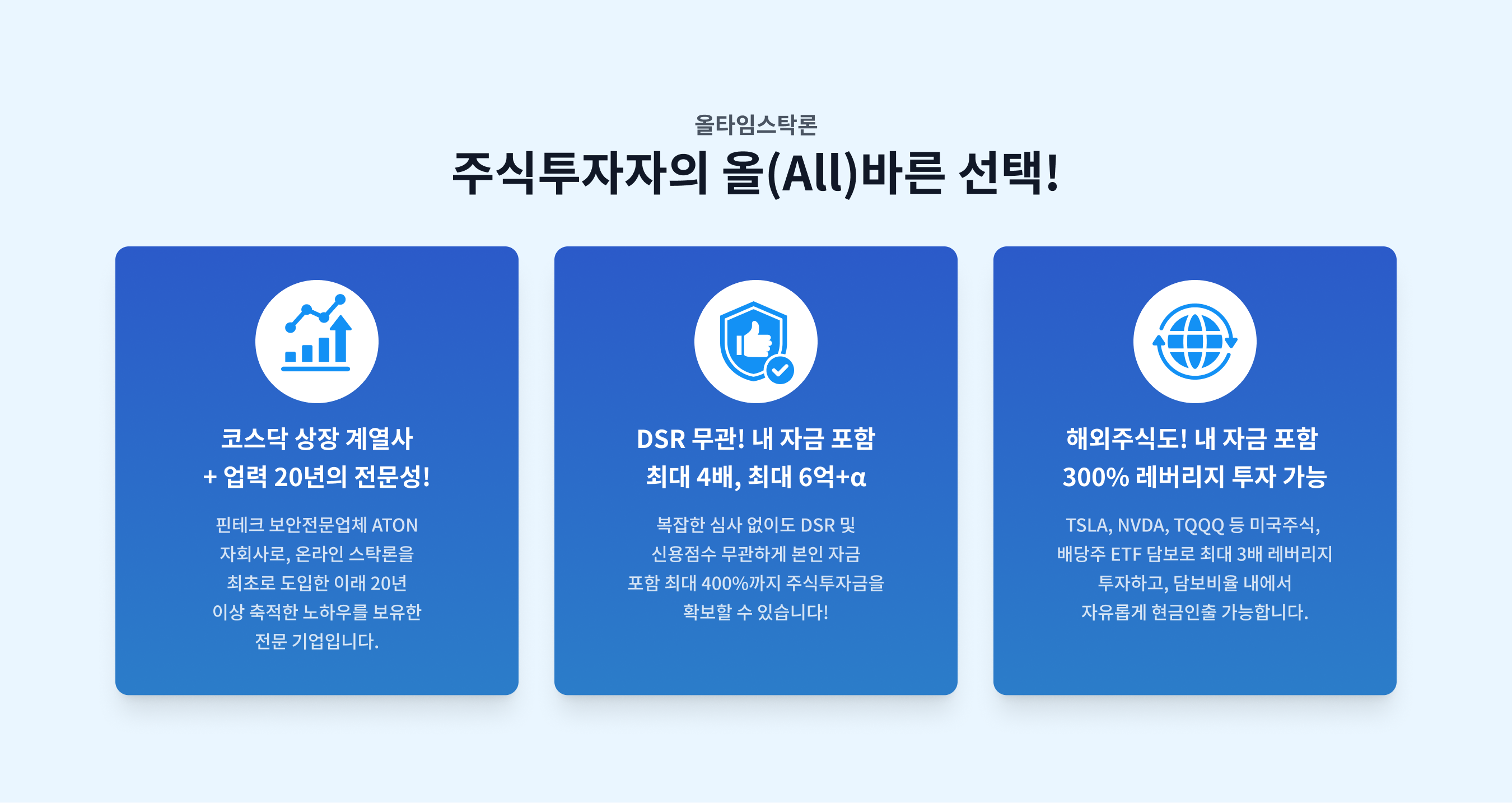 국내·해외·ETF 주식담보대출 올타임스탁론 추가 이미지